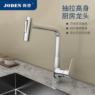 乔登抽拉式冷热二合一花洒喷头洗菜盆水槽洗碗池家用厨房水龙头