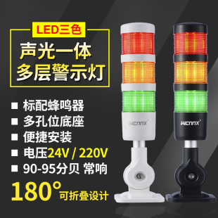 警灯led三色灯机床车床安全信号警示灯数控灯24V塔声光报警红绿黄