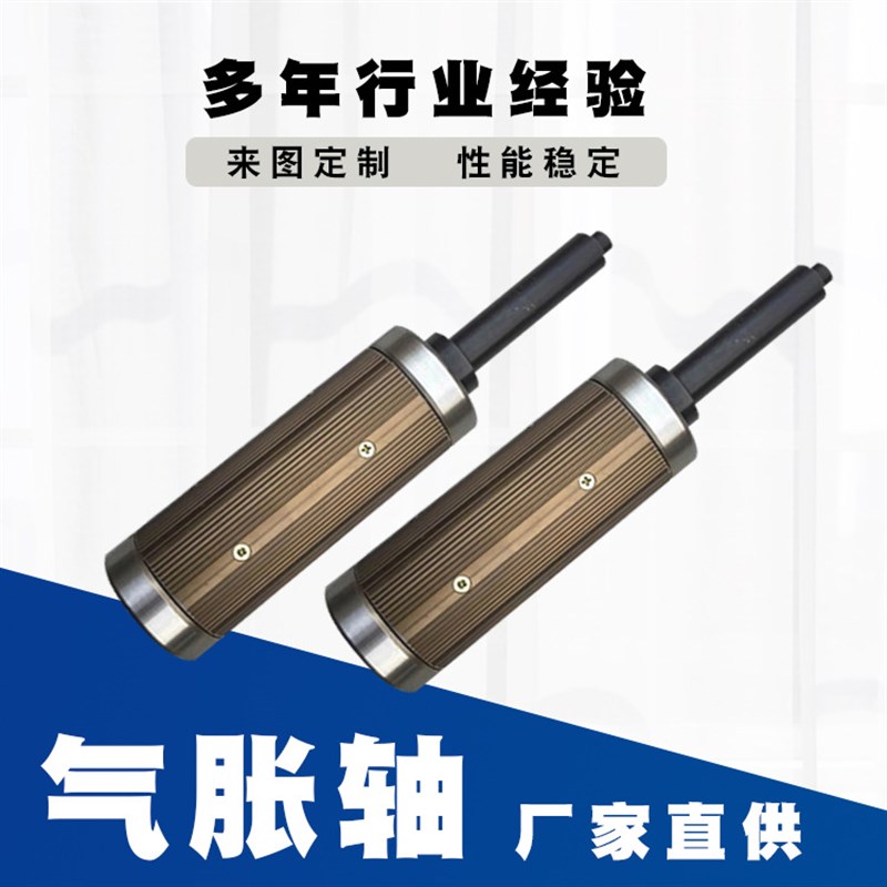 非标气涨轴 分切机键条q式气涨轴 机械设备凸键式膨涨轴气涨轴