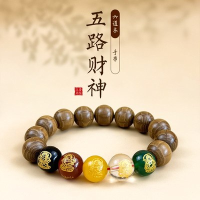 六道九道木手串手链男女士佛珠文玩招财天然珠降龙木五路财神