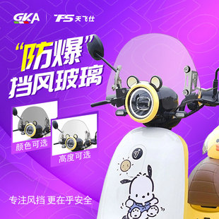 前挡风玻璃配件 Q90改装 适用于九号电动车Q系风挡Q80C Q85C