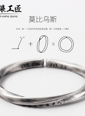 999手工纯银手镯男女情侣莫比乌斯银手环实心维京复古免费刻字