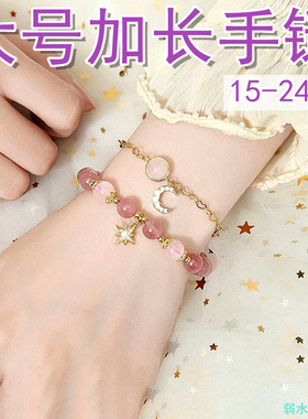 特大号加长手链天然水晶女草莓晶粉晶手镯百搭妈妈显白胖妹mm粗手