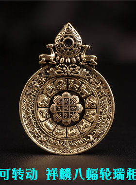 可转动西藏莲师九宫八卦牌纯黄铜本命年项链吊坠个性钥匙挂件男女