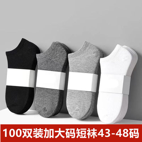 100双一次性防臭懒人旅行免洗男加大码43-48短袜船袜便宜批袜子发