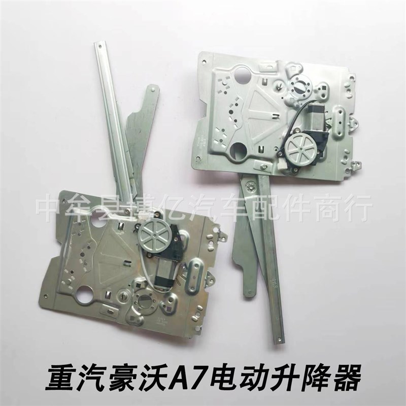 重汽豪沃A7T7H电动玻璃升降器总成车窗升降器摇机轻卡重卡齐全24V
