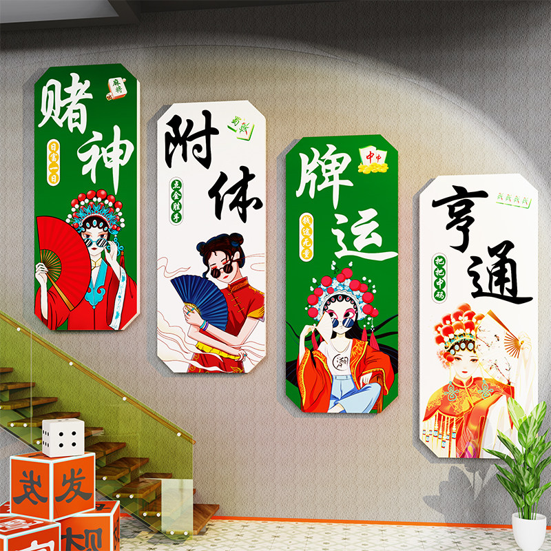 国潮麻将馆楼梯装饰画棋艺牌室文化房间包厢背景壁纸茶楼布置用品,家居饰品,文化墙贴,淘宝优惠券,粉丝福利购,淘宝优惠卷