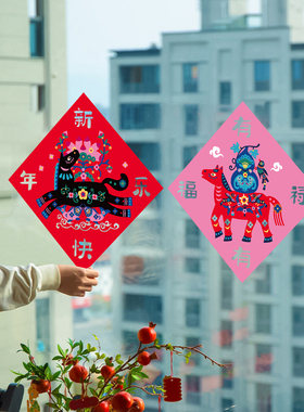 番喜岛「 Horse大吉」五福马国风双面剪纸静电贴2026新年春节窗花