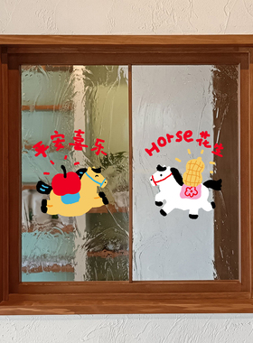 番喜岛「 Horse来了」mini静电贴2026春节马年家用装饰玻璃新窗花