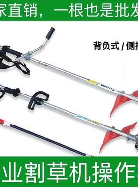 德国进口四冲程割草机背负式工作杆侧挂式割灌机操作杆打草机铝管