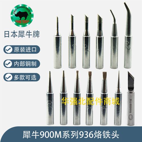 Rhino犀牛烙铁头900M系列 马蹄型一字扁咀尖嘴弯头进口烙铁嘴