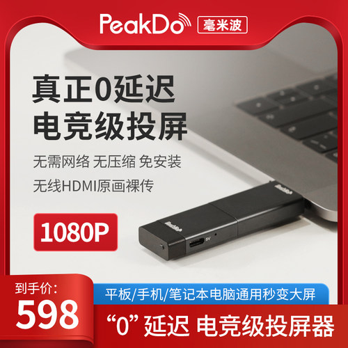 PeakDo毫米波无线投屏器家用会议室手机笔记本连接电视投影switch
