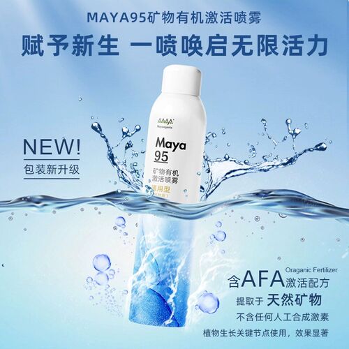 马雅Maya95有机营养液无激素矿物肥叶面肥腐植酸480ml免稀释花肥