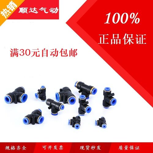 SNS神驰T型三通变径一头大两头小中间大两边小SPEND8-6/4/12-10/8