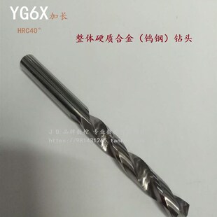 YG6X整体硬质合金加长钻6.1-6.5 6.6 6.7 6.8 6.9 8*100mm