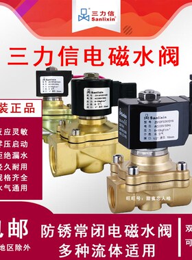 Sanlixin 三力信电磁阀进水阀ZS1DH13N1D16L ZS1DF02N1D16 ZS-15