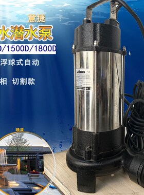 V370D小型切割单相潜污泵750DF地下室污水提升家用喷泉假山水循环