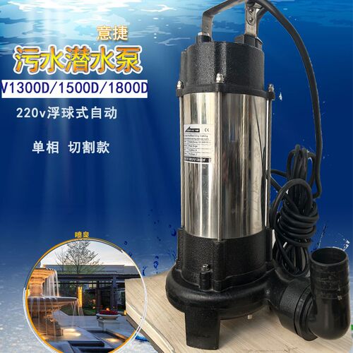 V370D小型切割单相潜污泵750DF地下室污水提升家用喷泉假山水循环