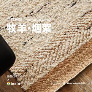 暗岛丨牧羊·烟絮 2025新款印度进口手工无胶羊毛黄麻客厅地毯