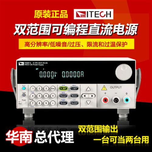 ITECH艾德克斯IT6861A可编程直流稳压电源可调电源IT6862A/IT686