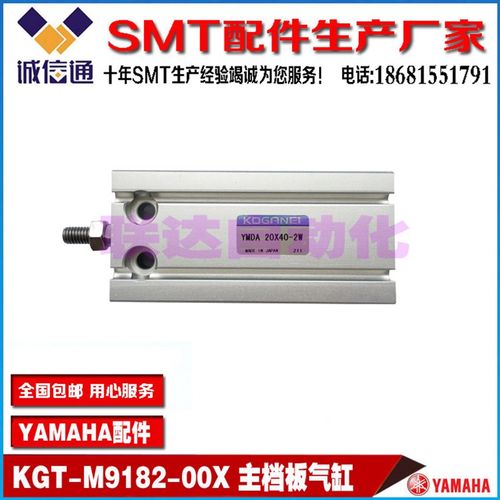 YMDA20x40-2W YAMAHA山叶YG200L KGT-M9182-00X-01X 主挡板气缸