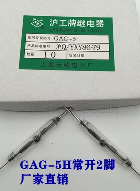 上海沪工干簧管 JAG-5H常开 GAG-5 Z 常开常闭 水位开关 磁控开关