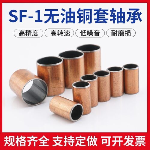 SF-1 复合铜套无油自润滑轴承内径60 65 70 75 衬套轴套SF-1铜套