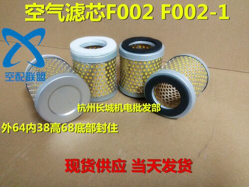 气泵空气滤芯F002 64*38*68高真空泵滤芯F002-1印刷机气泵滤清器