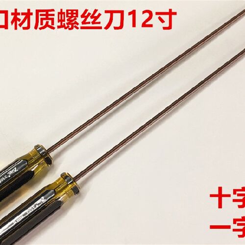 10寸进口罗丝刀改锥机修工螺丝刀一字骆钒钢十字起子工具缝纫配件