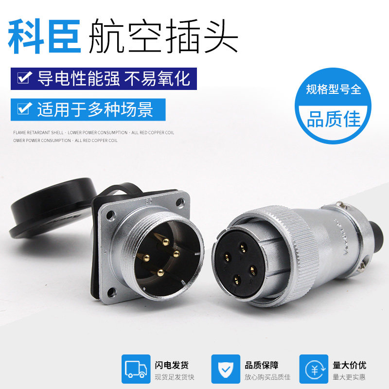 科臣航空插头连接器KC28/32/48公母对接头7/8芯工业直式插头连接