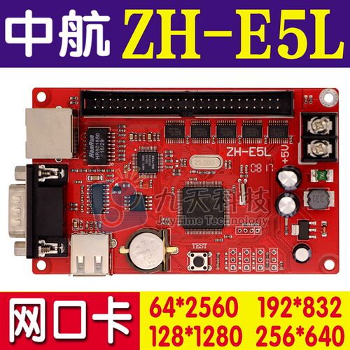 中航控制卡ZH-E5L 网口控制卡  LED显示屏网络控制卡 替代ZH-E5卡