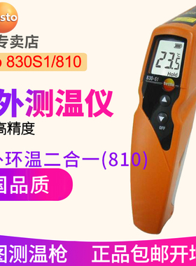 德图testo830-S1红外线测温仪 工业高精度手持810红外测温枪德国