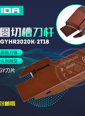 三  菱槽刀片外圆槽刀GYHR1616H-2T16 GYHR2020K-2T18弹簧钢抗震