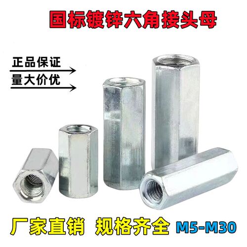 镀锌六角加长螺母接头母螺杆丝杆螺母蓝白焊接内丝螺纹M5-M30