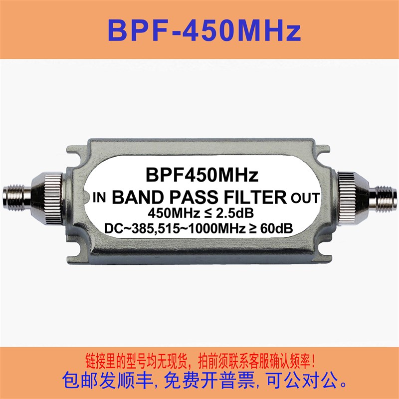 LC无源单频点带通滤波器BPF450MHz~500MHz频率接头阻抗可定制