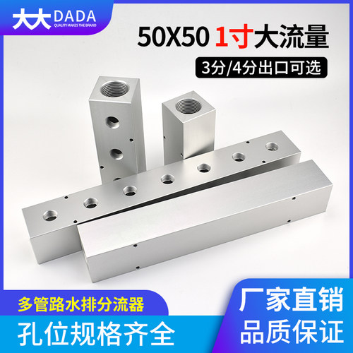 DADA大流量50x50多管路流体分流排1寸孔非标分气排分水排分配器座
