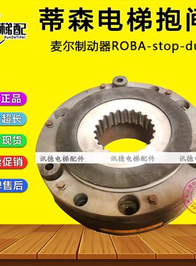蒂森电梯抱闸麦尔制动器 ROBA-stop-duo 104V 88W 1*800NM 2*800N