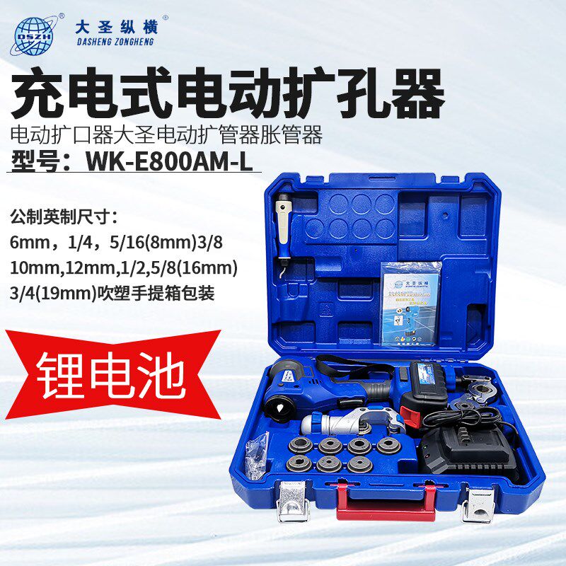 WK-E800AM大圣电动扩口器WK-E806AM-L扩管器空调铜管扩喇叭口工具