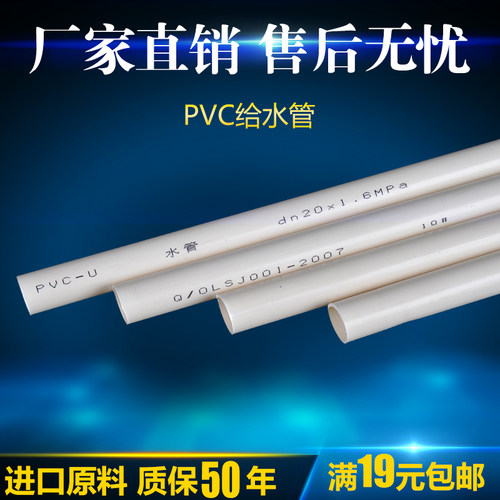 pvc-u给水管穿线排水下水PVC水管20 25 32 63 110穿线给排水管件