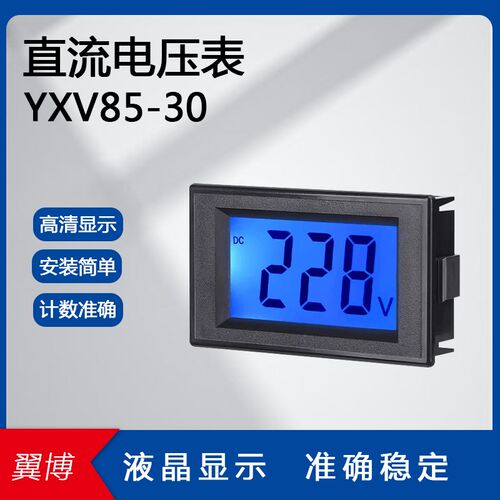 YXV85-30 数字单显直流电压表 小型数显DC表头 LCD液晶屏幕