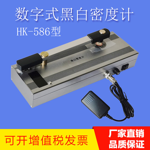 HK-586可携式数字黑白密度计数字智能底片透射黑度计含密度片工业