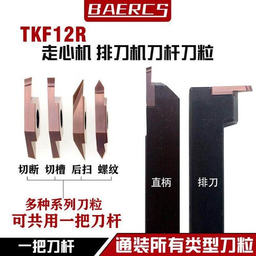数控走心机TKF12R150-S16R外径切断切槽不锈钢后扫螺纹刀粒外圆刀