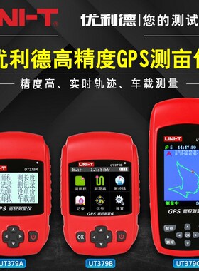 优利德UT379A/UT379B+高精度GPS测亩仪UT379C+农田土地面积计亩仪