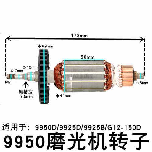 9950磨光机转子9925D/9950D/9925B角磨机 G12-125/G12-150角磨机