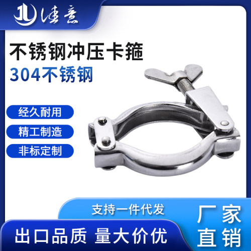 佳意304不锈钢冲压卡箍三段式快装接头卡扣卡箍端发夹盘抱箍轻型