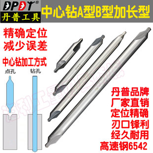 中心钻加长柄A型定心钻加工点孔定点定位钻双头丹普拓普60度150长