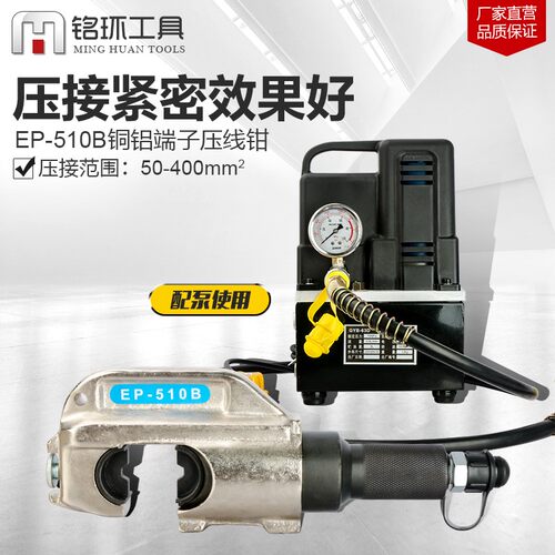 EP-510/430分体液压钳开口式分离式电动手动便携式压接钳50-400MM