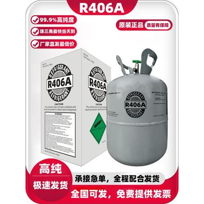 原装中性R406A制冷剂空调冷媒雪种高纯度英文出口氟利昂冷冻机