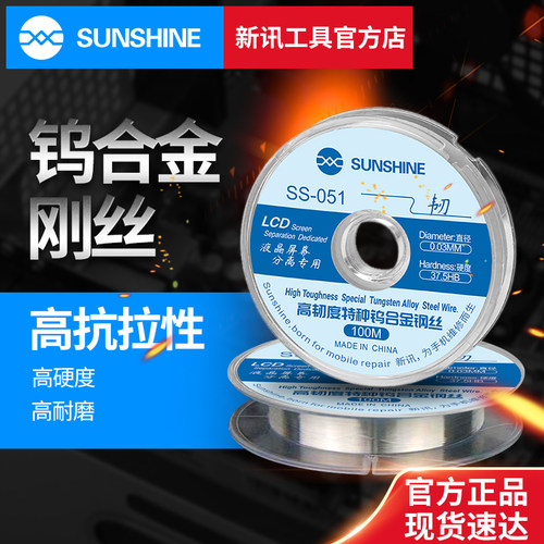 新讯金刚丝高韧度屏幕分离线OLED曲面屏热分离0.03mm钨合金切割丝