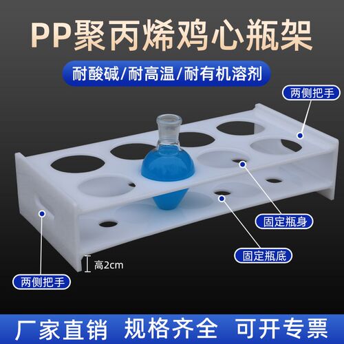 实验室耐酸碱梨形瓶架鸡心瓶架烧瓶架茄形瓶架10ml25ml50ml100ml1